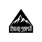 হিমালয় প্রকাশনী